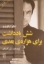 تصویر  شش یادداشت برای هزاره‌ی بعدی (رقعی-شمیز)